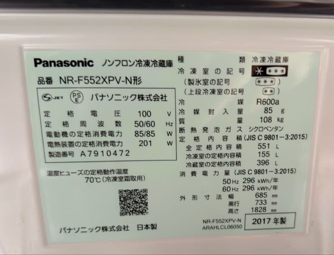 Panasonic パナソニック 冷蔵庫 551L NR-F552XPV-N