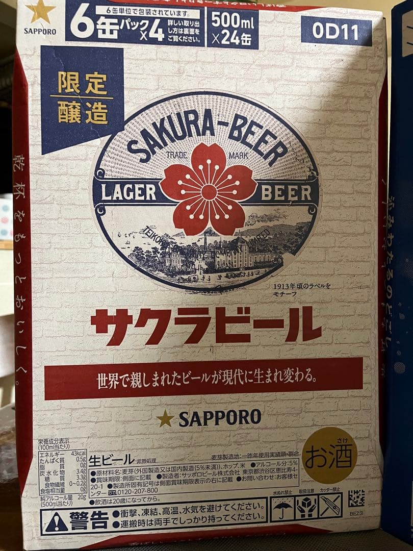 限定サクラビール500mlサントリー生ビール350mlセット