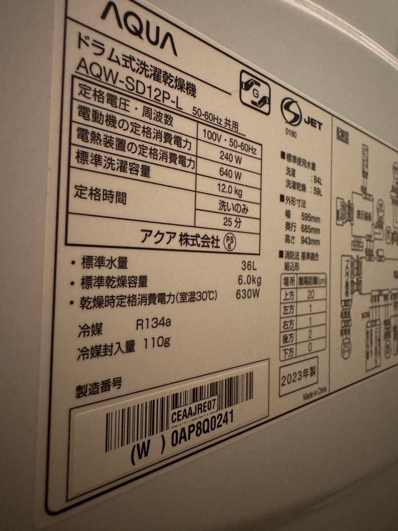 AQUA ドラム式洗濯乾燥機 12kg/6kg AQW-SD12P-L