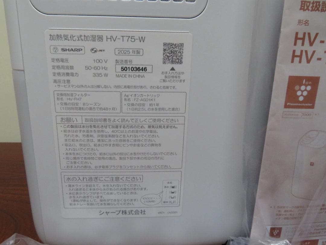 ★SHARP HV-T75-W 加湿器 25年製★