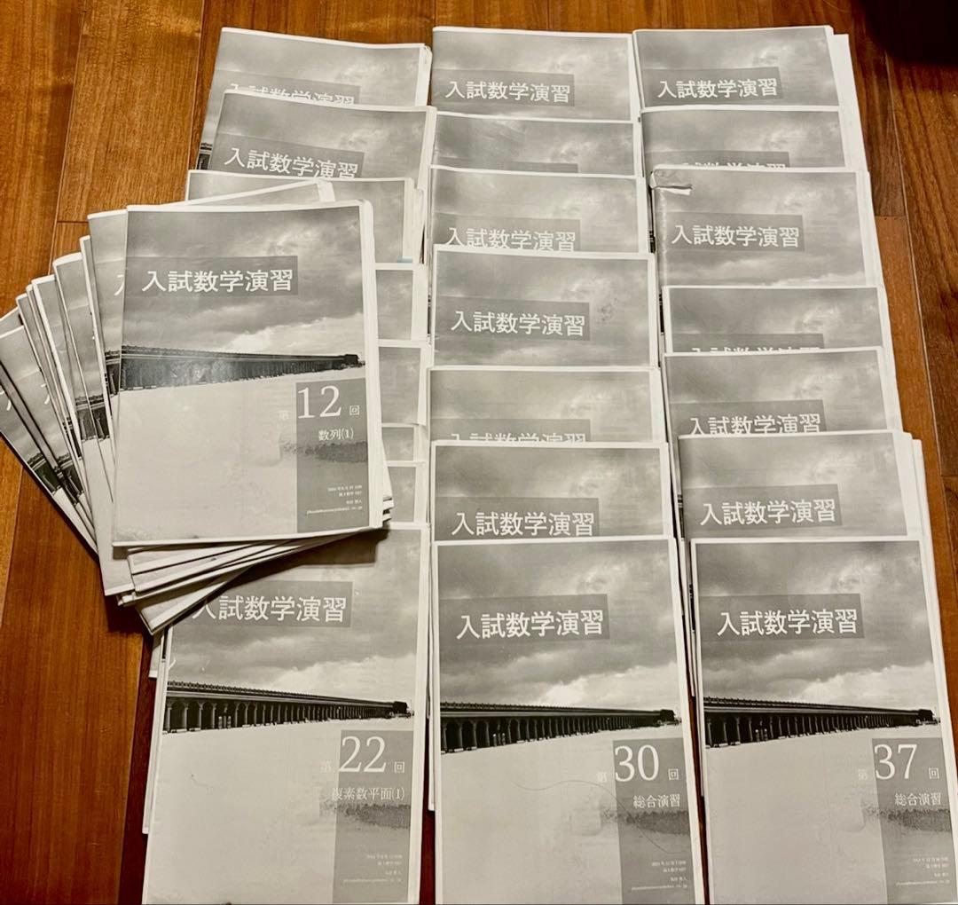 鉄緑会　高三理系数学　全授業冊子