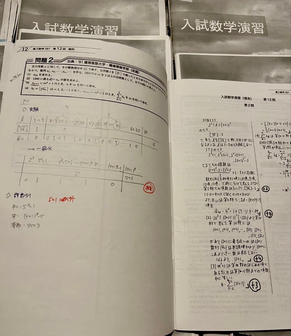 鉄緑会　高三理系数学　全授業冊子
