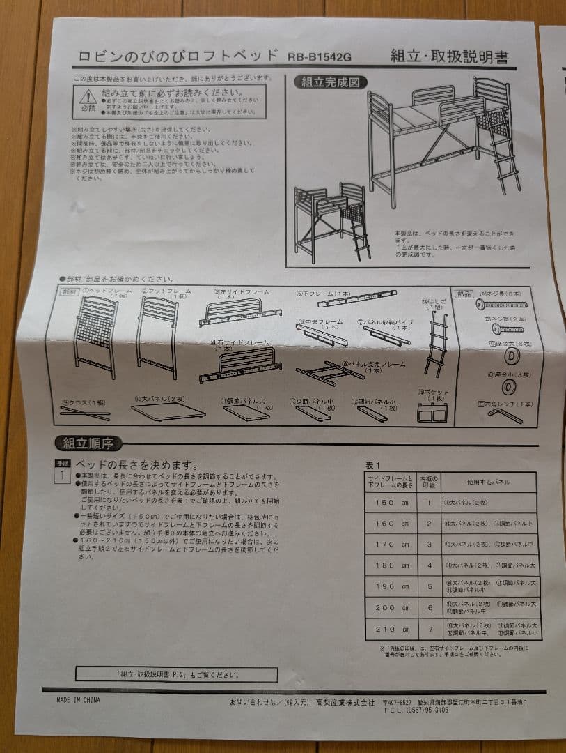 5月処分予定 長さ調整可能 のびのびロフトベッド