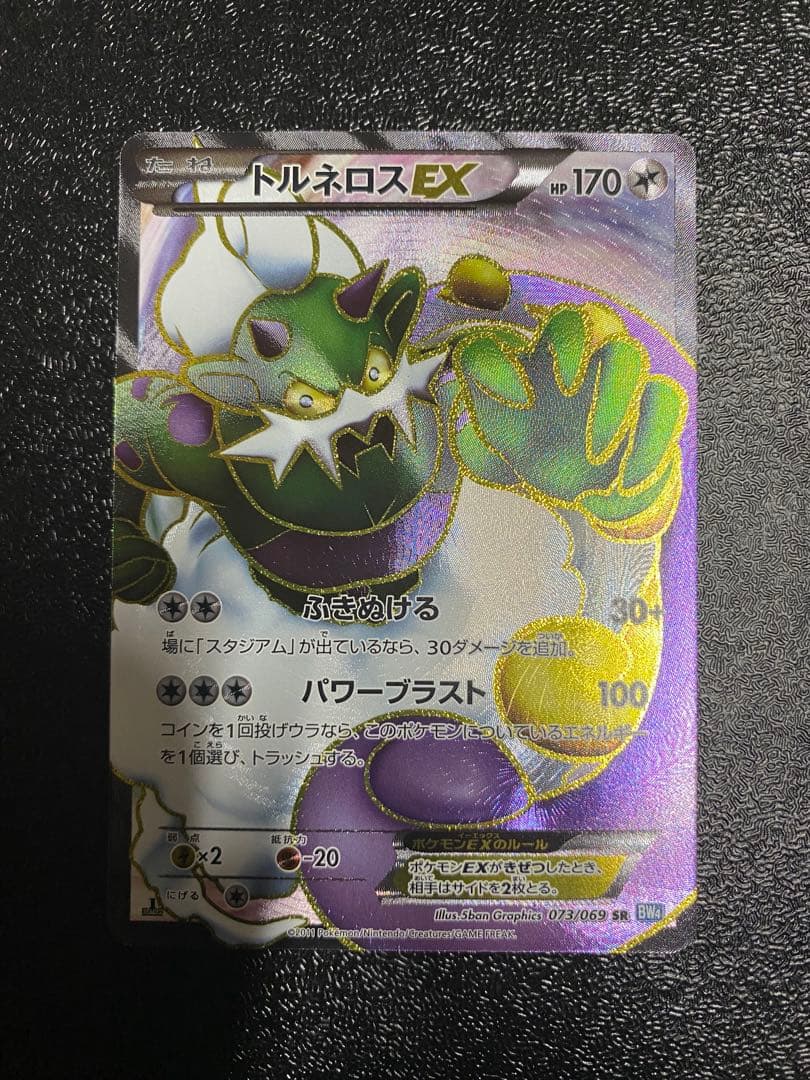 【稀少】ポケモンカード トルネロスEX 1ed 【極美品】