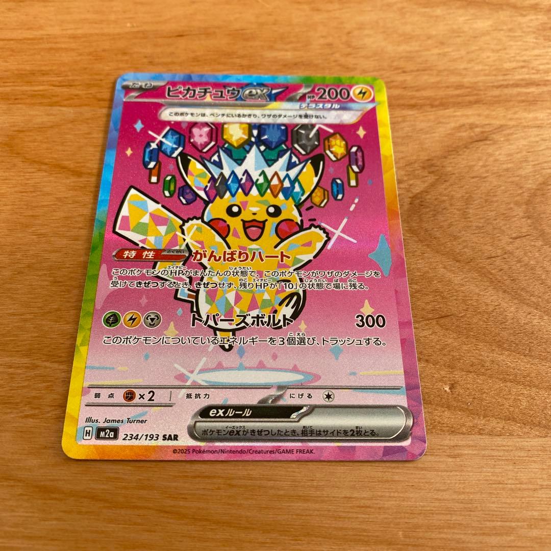 ピカチュウex SAR 200HP
