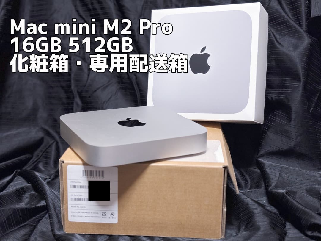 【最終値下即購入可】Mac mini M2 Pro/16GB/512GB