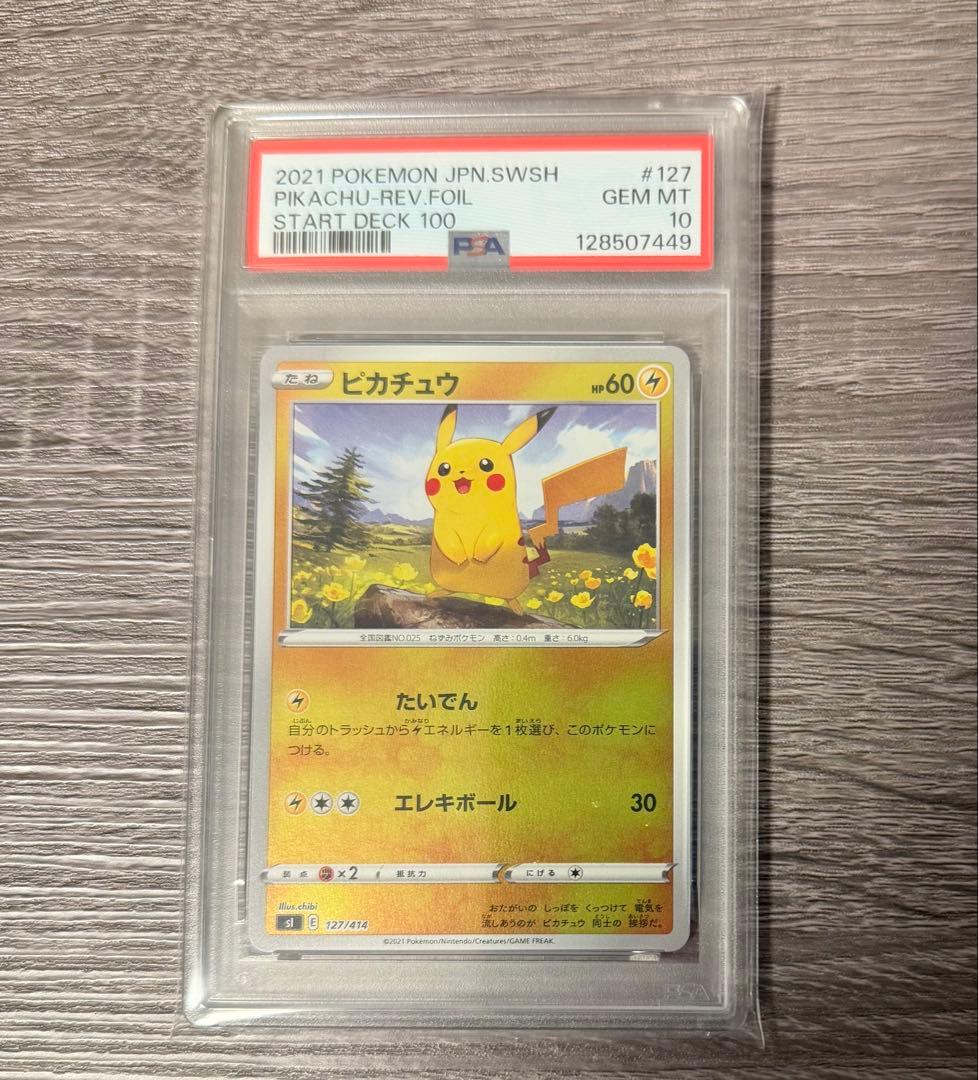 秋*様 A*o様 ピカチュウ psa10 127 ミラー