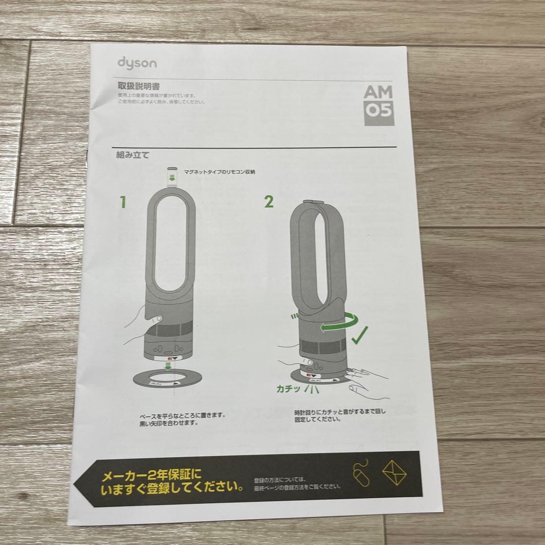 ダイソン DYSON AM05 ホット&クール