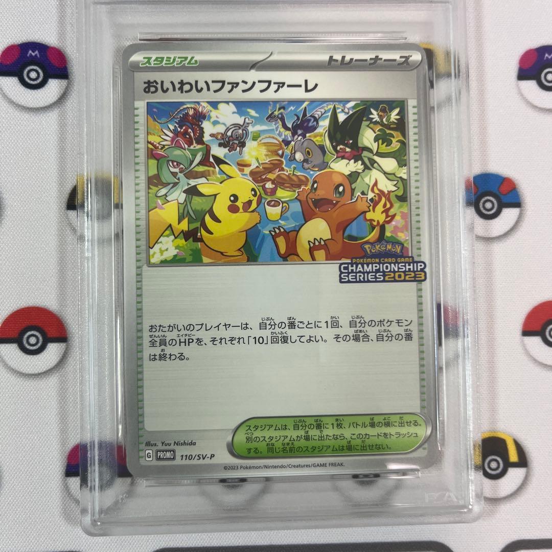 おいわいファンファーレ 2023 psa9