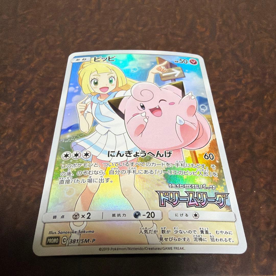 ピッピ リーリエ プロモ ドリームリーグ