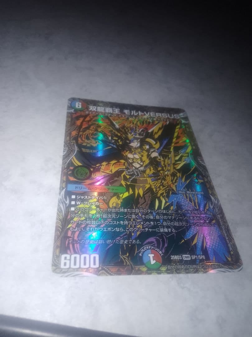 双龍覇王 モルトVERSUS(モルトバーサス)　シークレット