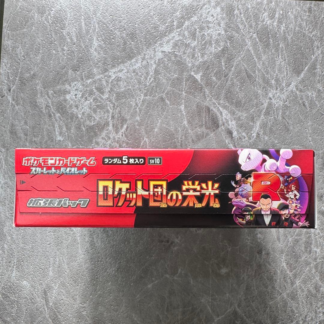 ロケット団の栄光 1BOX 未開封品 シュリンク無し ペリペリ付き SV10