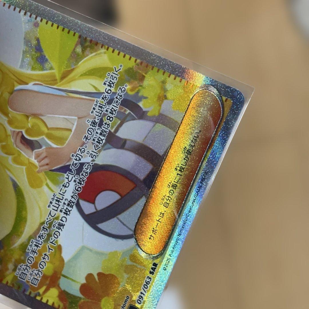 マ*ン様 極美品　リーリエの決心 sar 交換品