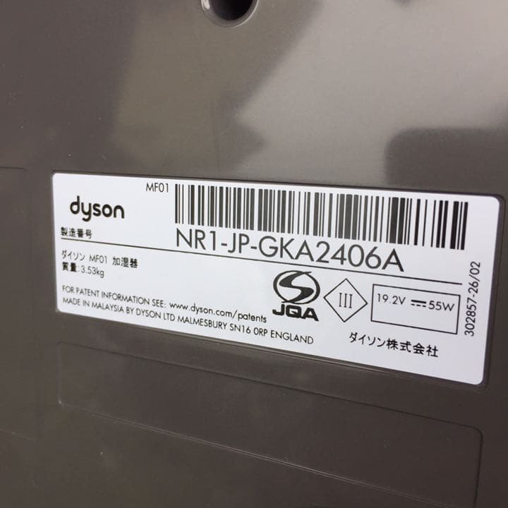 ダイソン dyson MF01 加湿器