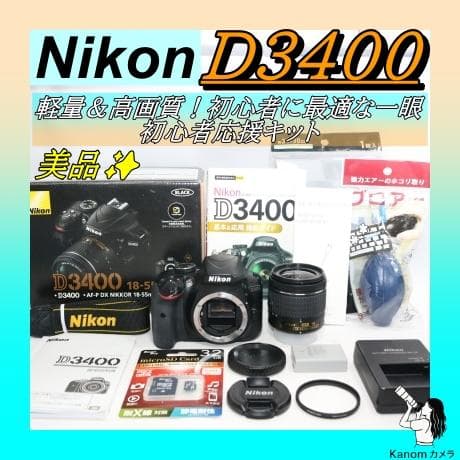 Nikon D3400⭐美品 元箱・取説付き⭐初心者完全セット⭐一眼レフ