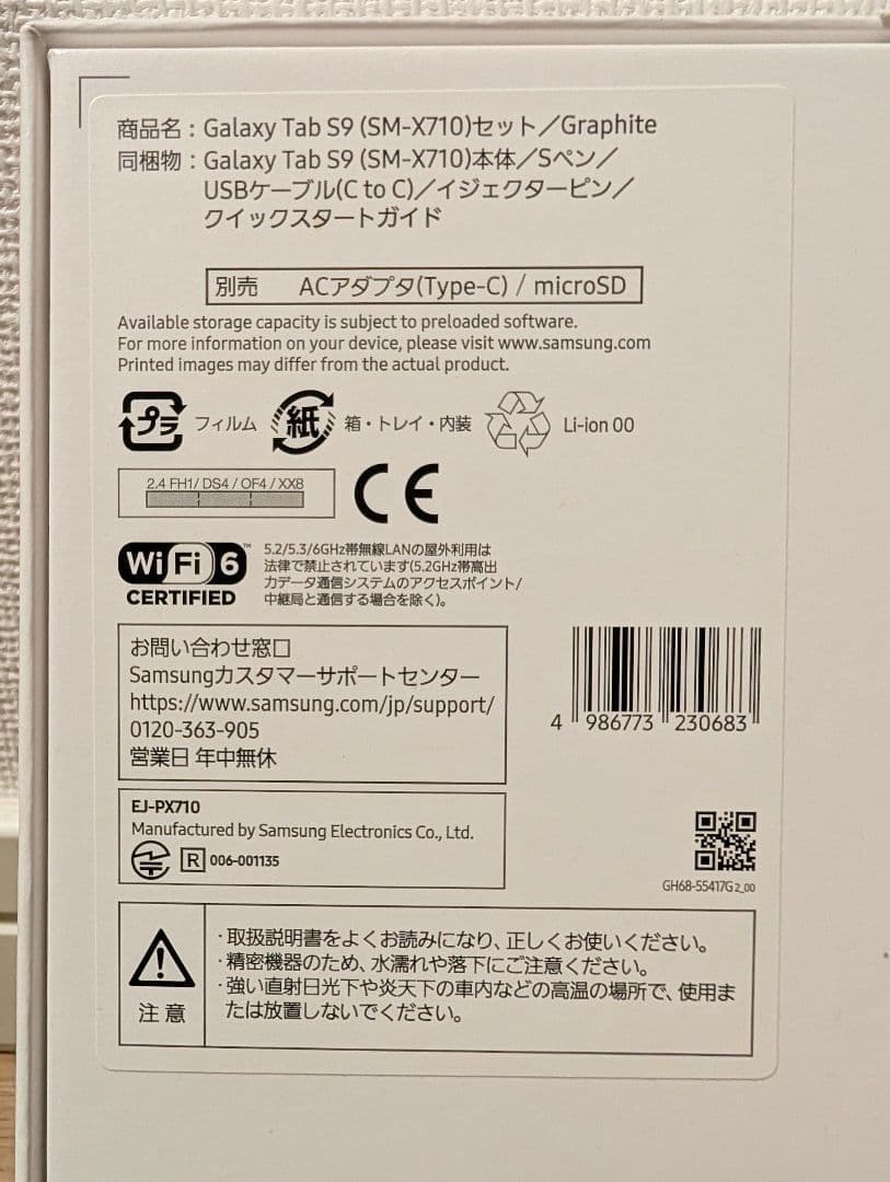 【国内版美品】Samsung Galaxy Tab S9 128GB