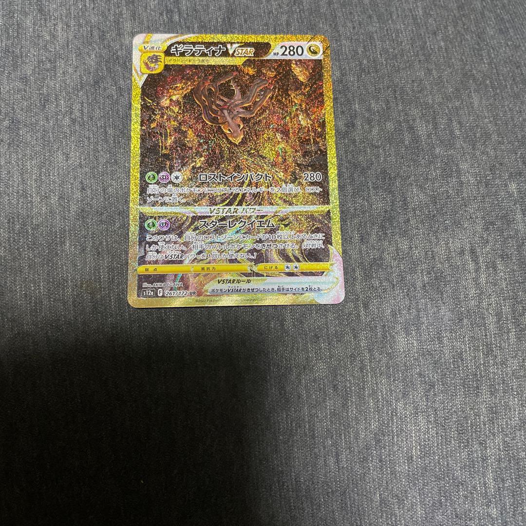 ギラティナVSTAR UR S12a VSTARユニバース 261/172 ①