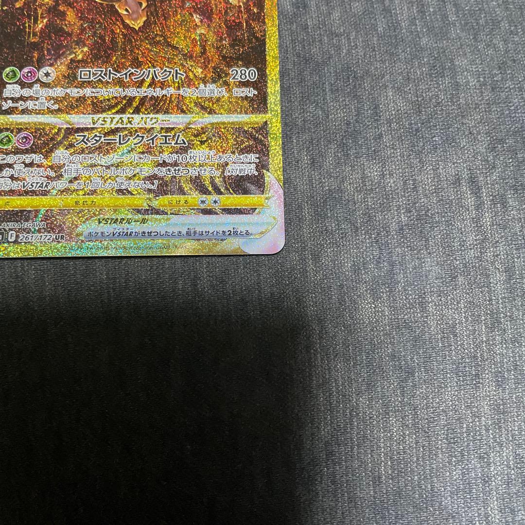 ギラティナVSTAR UR S12a VSTARユニバース 261/172 ①