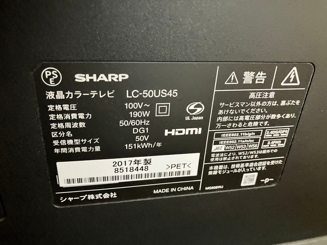 送料込SHARP LC-50US45 液晶テレビ 50インチ（ジャンク）