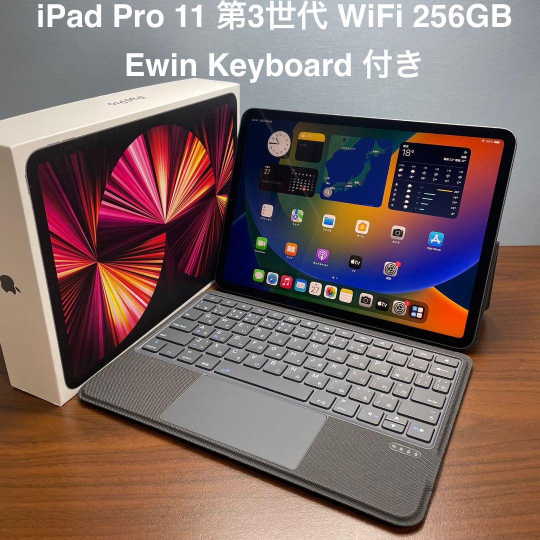 (美品) iPad Pro 11 第3世代 256GB キーボード付き