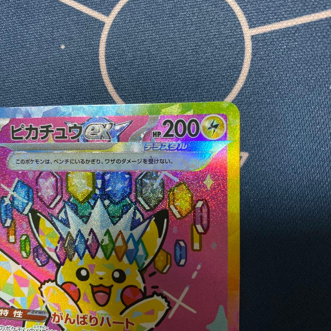 センタリング良！ピカチュウex sar