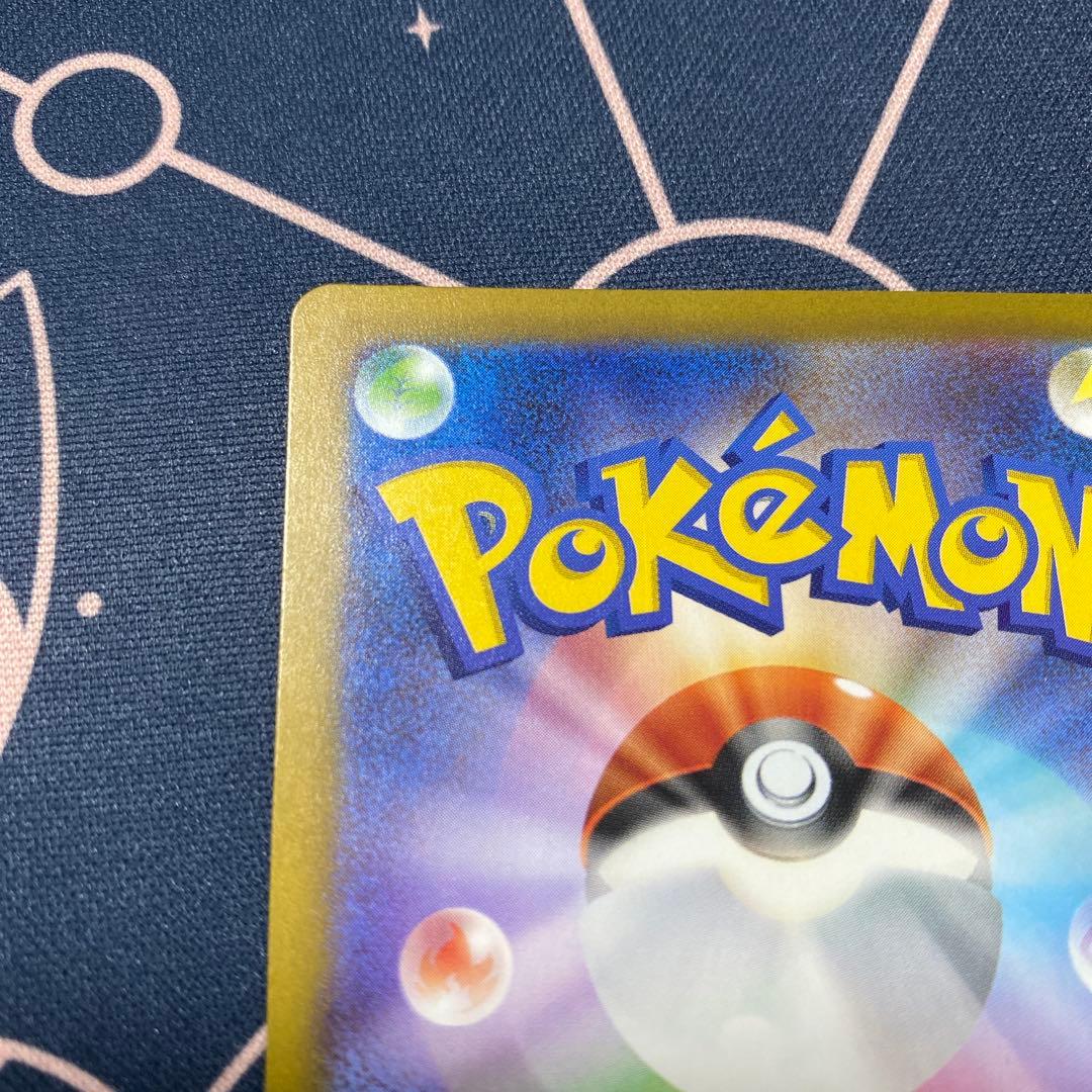 センタリング良！ピカチュウex sar