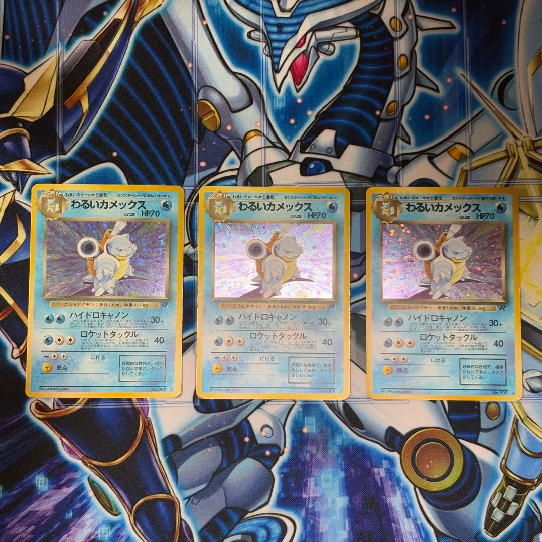 ポケモンカード旧裏 わるいカメックス　3枚セット