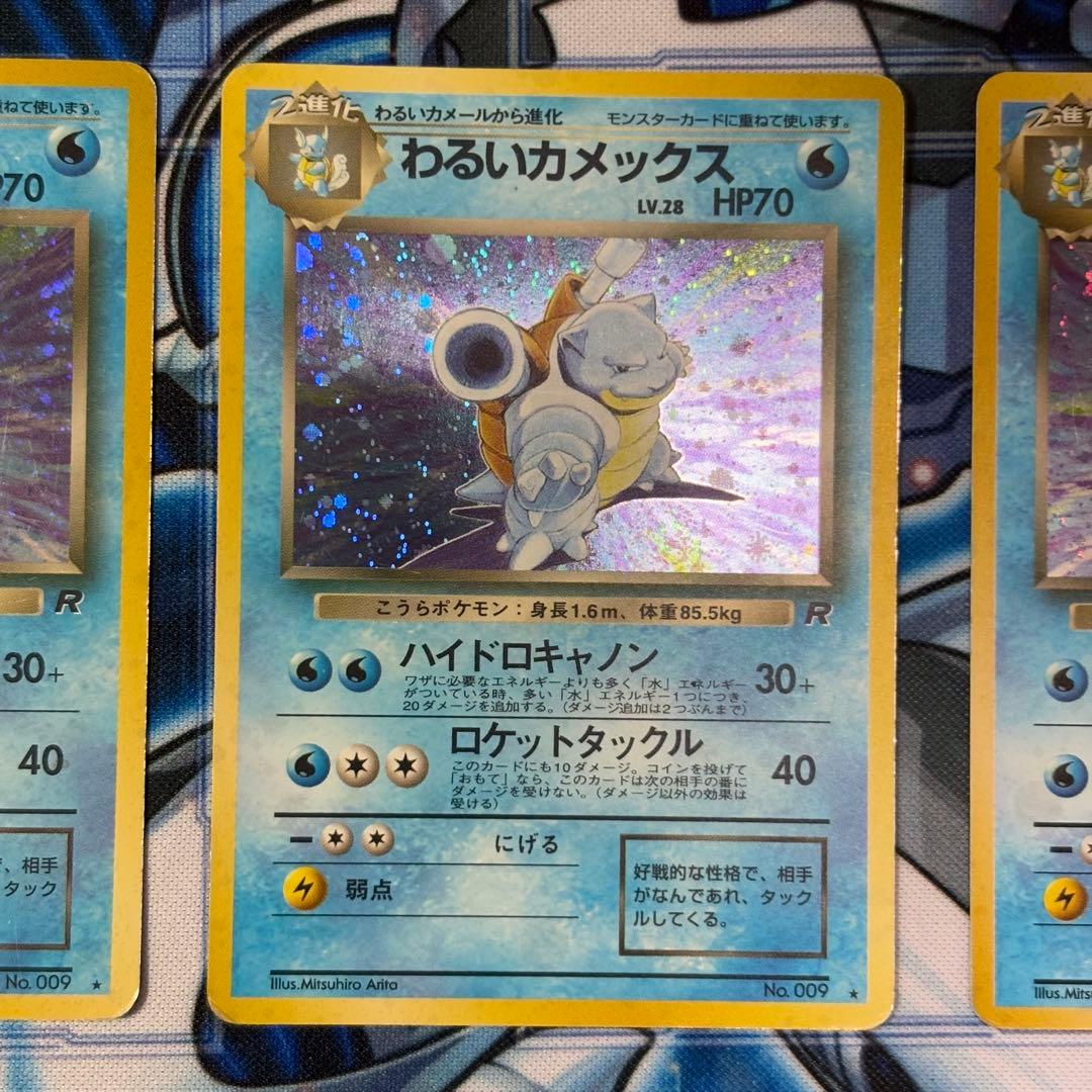 ポケモンカード旧裏 わるいカメックス　3枚セット