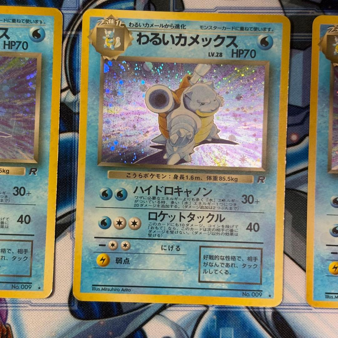 ポケモンカード旧裏 わるいカメックス　3枚セット