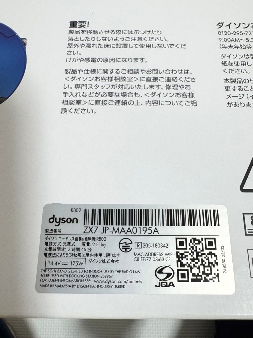 【動作品】ダイソン 360 RB02 ロボット掃除機