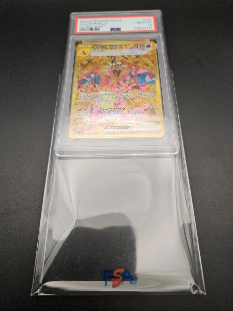 PSA10 リザードンex UR 黒炎の支配者 ポケモンカード ポケカ