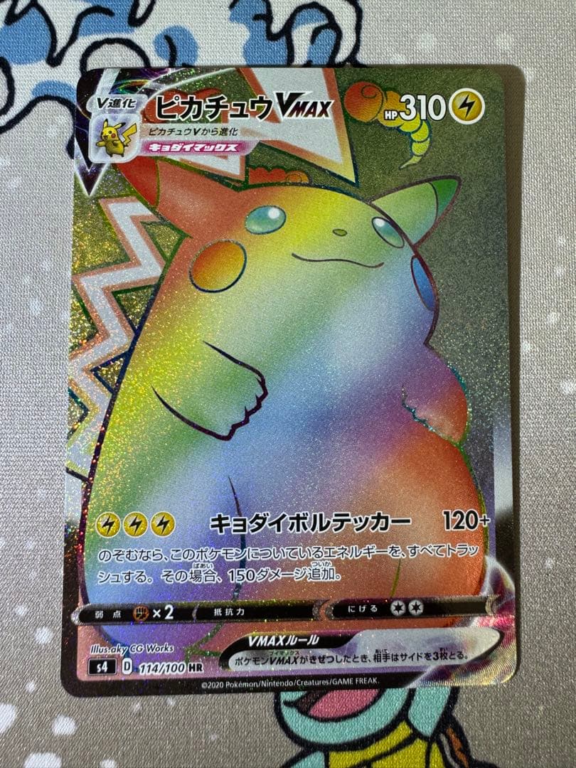 ポケモンカード　ピカチュウVMAX HR