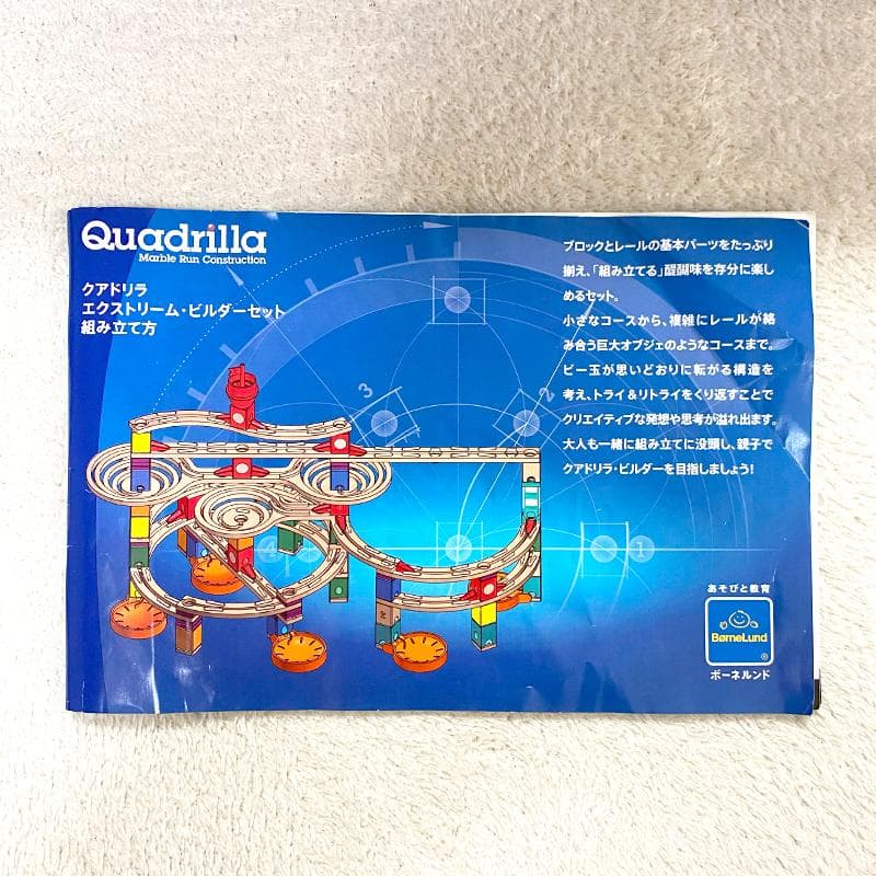 【美品】クアドリラ エクストリーム・ビルダーセット 知育玩具 ボーネルンド