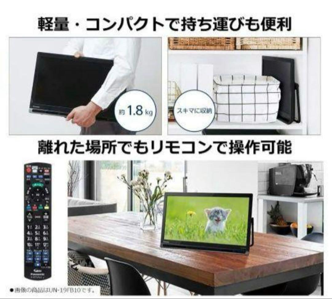 新品パナソニック プライベート・ビエラ ブラック UN-19F10-K