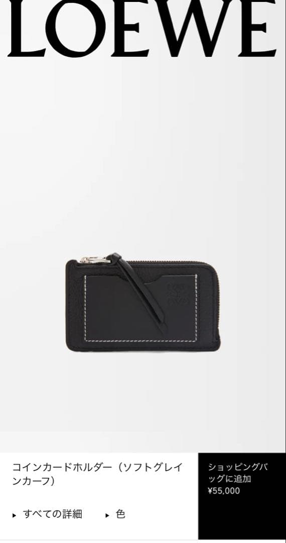 ロエベ　カードホルダー　　loewe ハイブラ　ソフトグレインカーフ