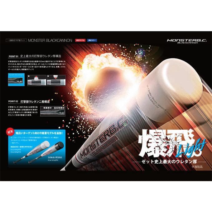 ナ*ツ様 ゼット 軟式バット モンスターブラックキャノン 80cm BCT314