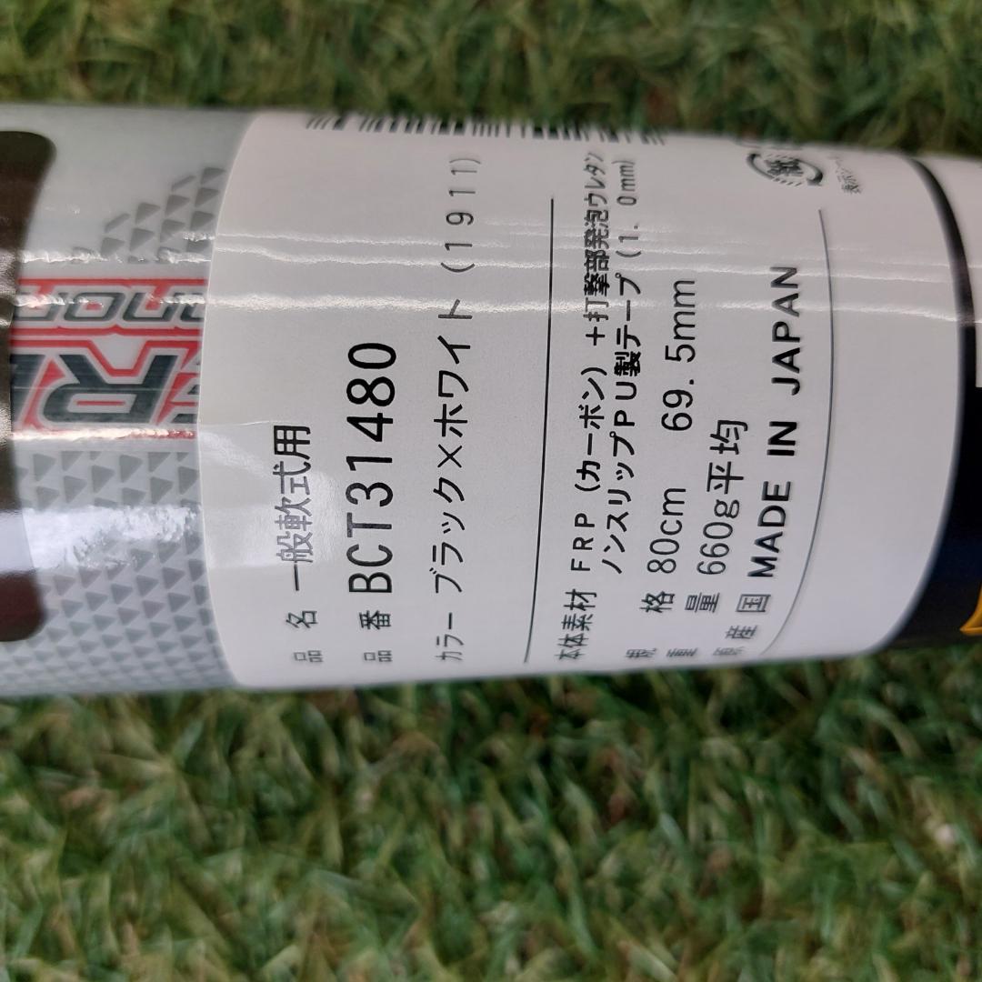 ナ*ツ様 ゼット 軟式バット モンスターブラックキャノン 80cm BCT314