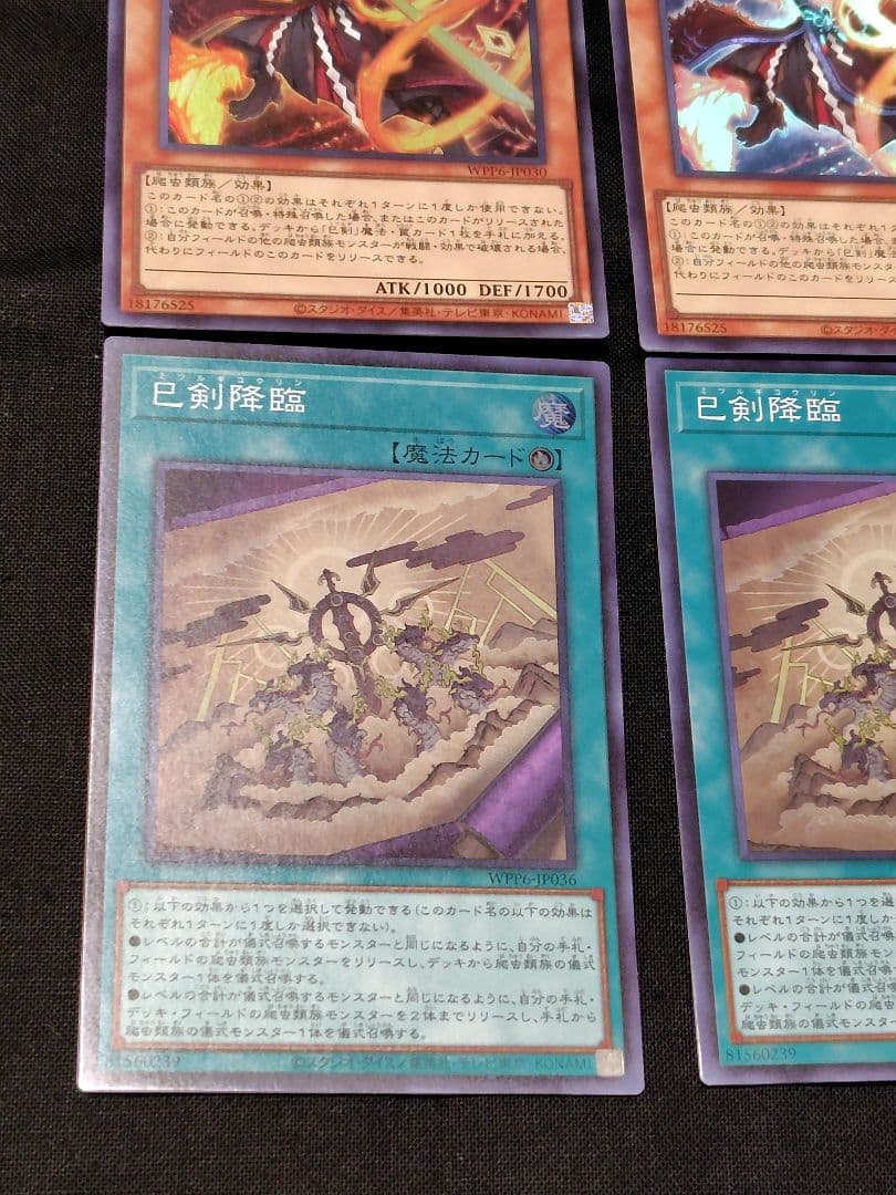 【遊戯王】巳剣【セット】