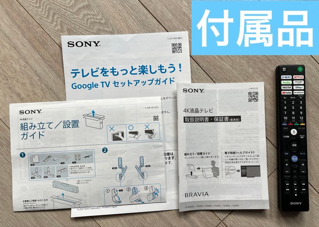 ⭐️美品⭐️4K液晶テレビ 50V型　SONY BRAVIA KJ-50X80L