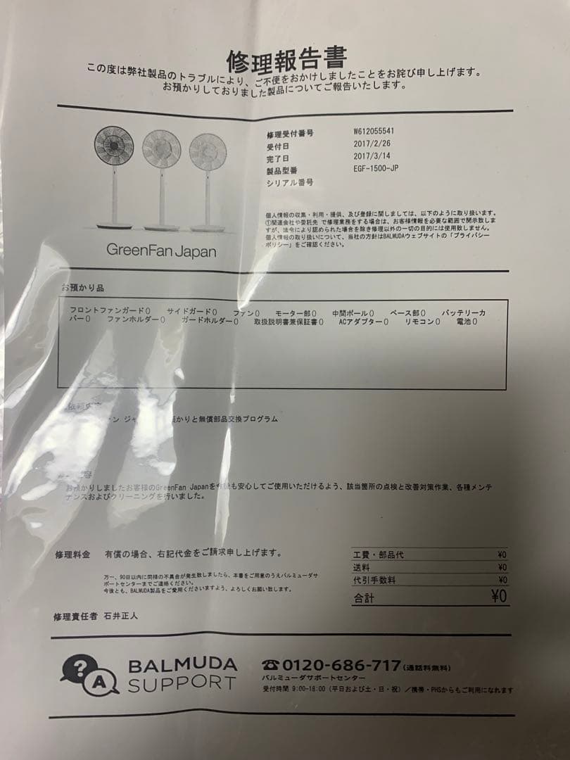 バルミューダ GreenFan扇風機:EGF-1500 バッテリー&ドック付き