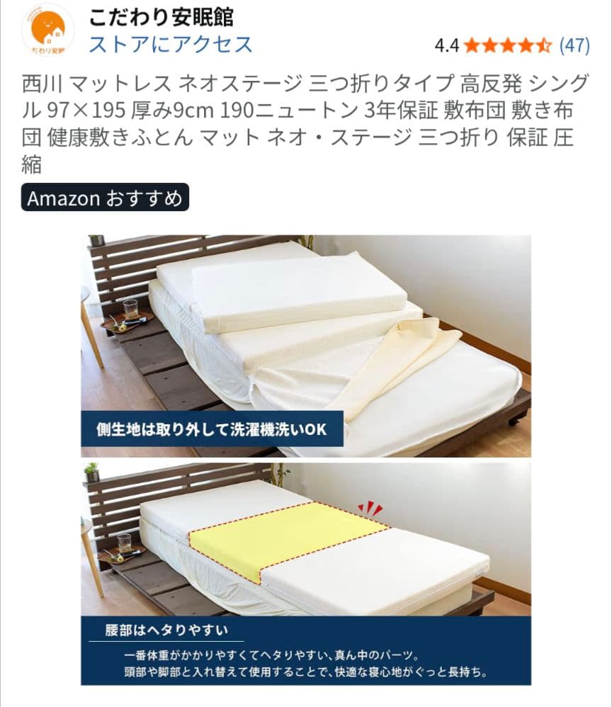 【美品】西川　三つ折りマットレス シングル　ネオステージ