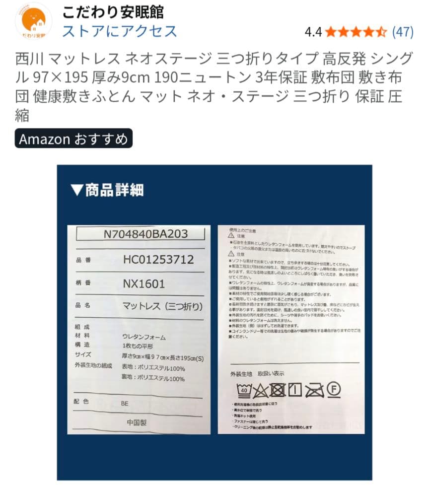 【美品】西川　三つ折りマットレス シングル　ネオステージ