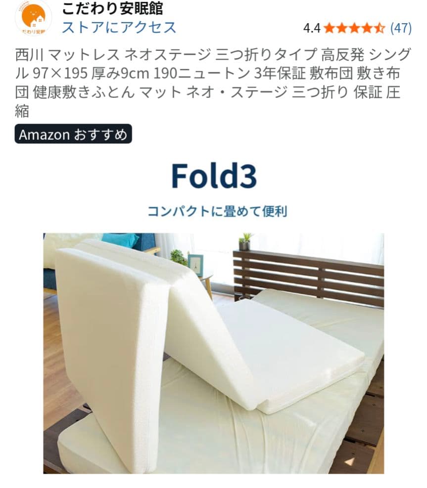 【美品】西川　三つ折りマットレス シングル　ネオステージ