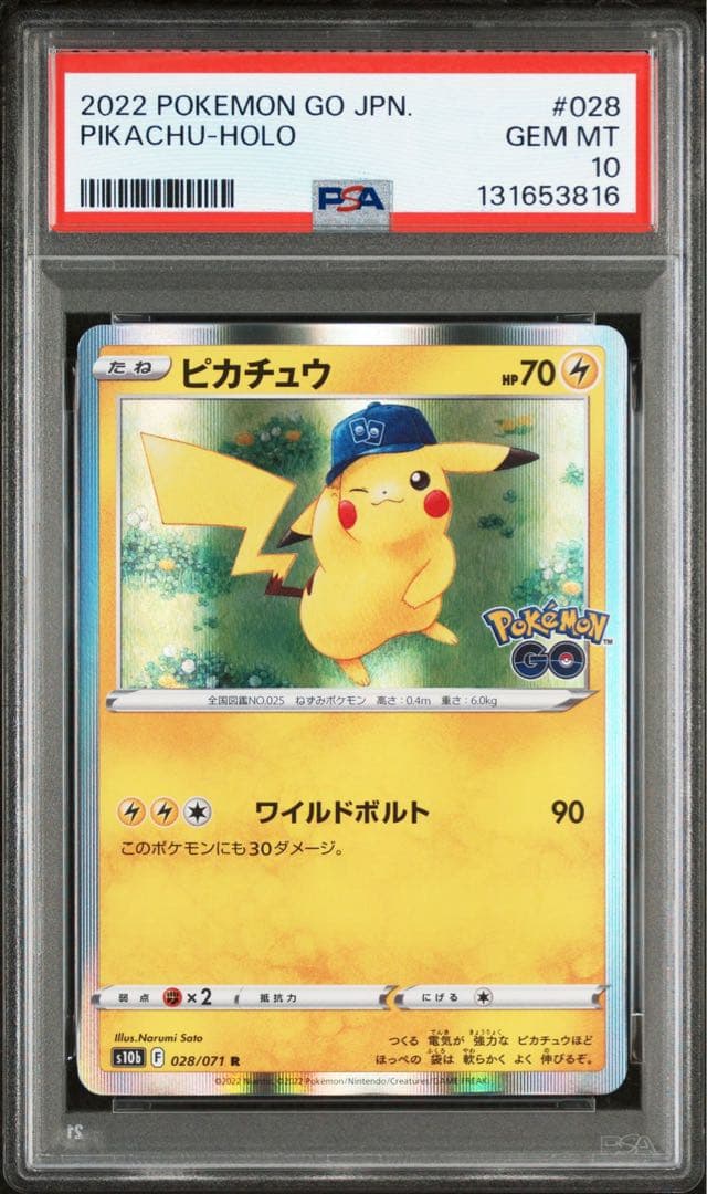 【代行購入歓迎】ピカチュウ ポケモンGO 028/071 PSA10