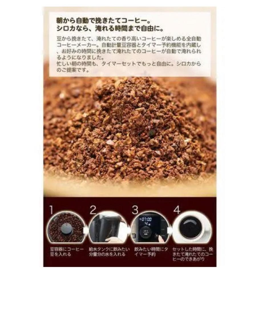 【新品】シロカ コーン式全自動コーヒーメーカー SC-C122