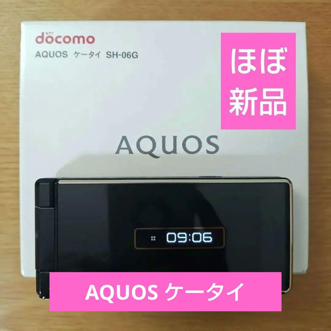 AQUOS ケータイ SH-06G 黒【ほぼ新品/機種変作業のみ】
