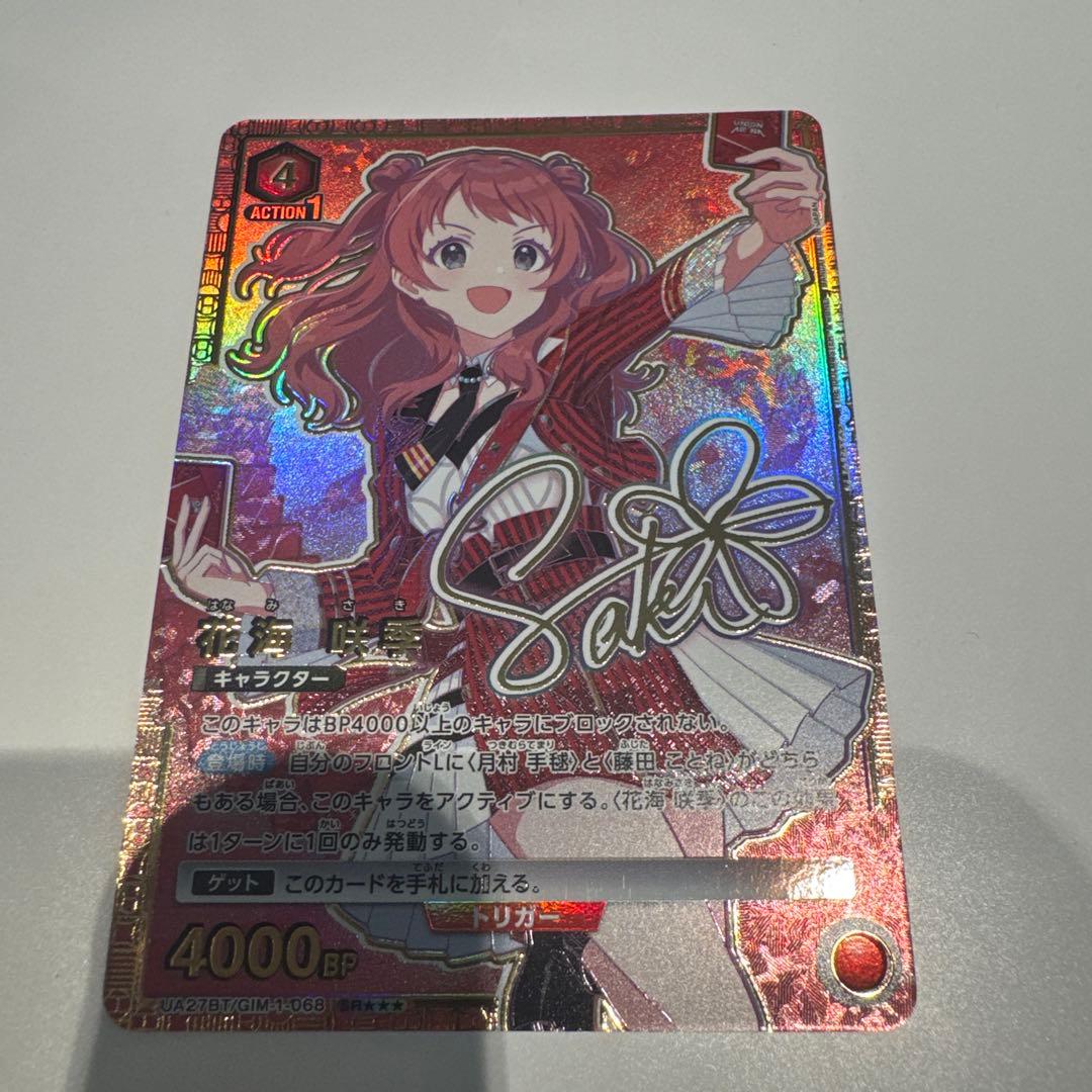 ユニアリ 花海咲季 SR 星3 パラレル 1枚