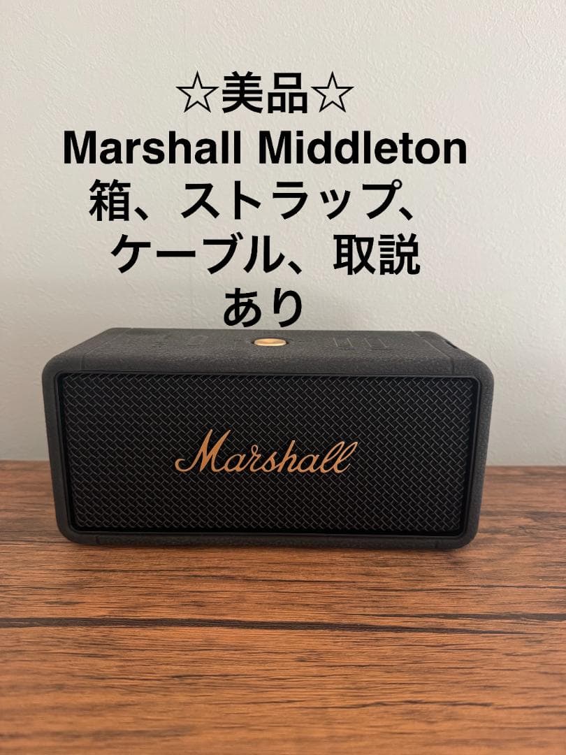☆美品☆ Marshall Middleton Bluetooth スピーカー