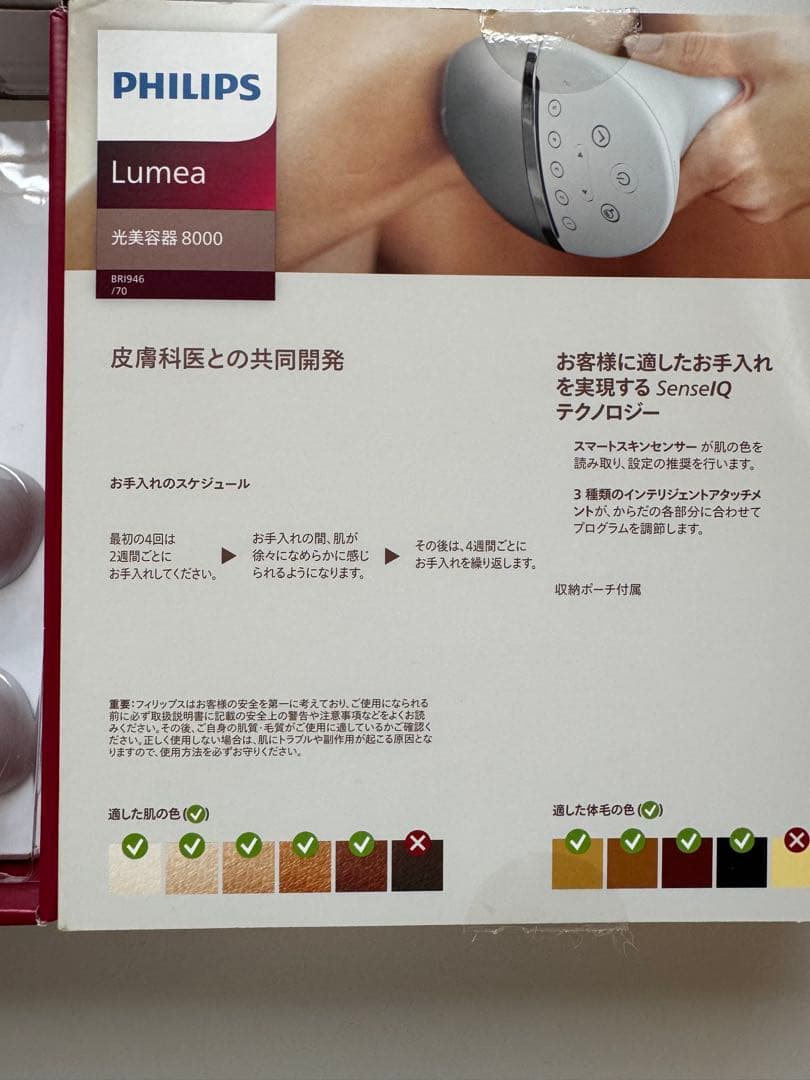 ペンギン様 PHILIPS Lumea 光美容器