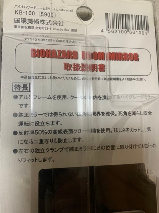 バイオハザード アンブレラ アルミフレームルームミラー Umbrella